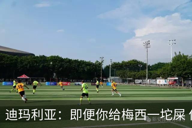 迪玛利亚：即便你给梅西一坨屎 他也能解决问题